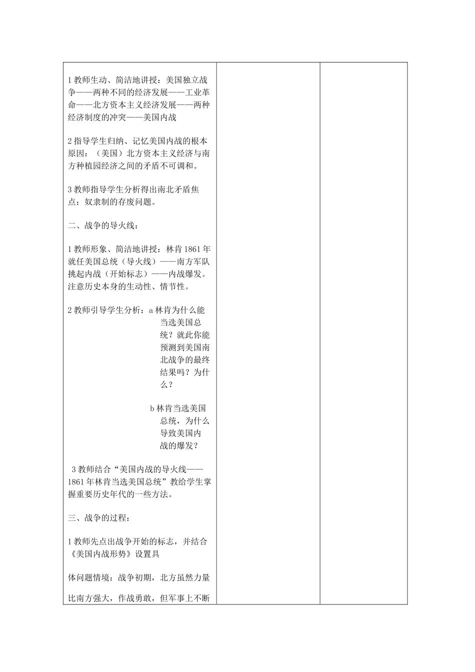 山东省郯城县九年级政治《美国内战》教学设计 人教新课标版教材_第3页
