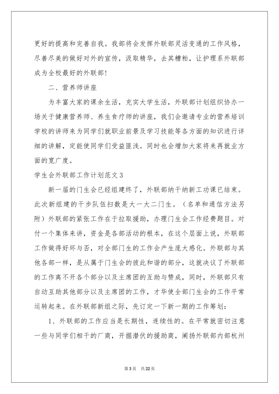 学生会外联部工作参考计划范本_第3页