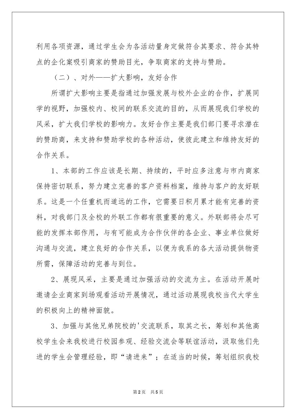 学生会外联部工作参考计划_第2页
