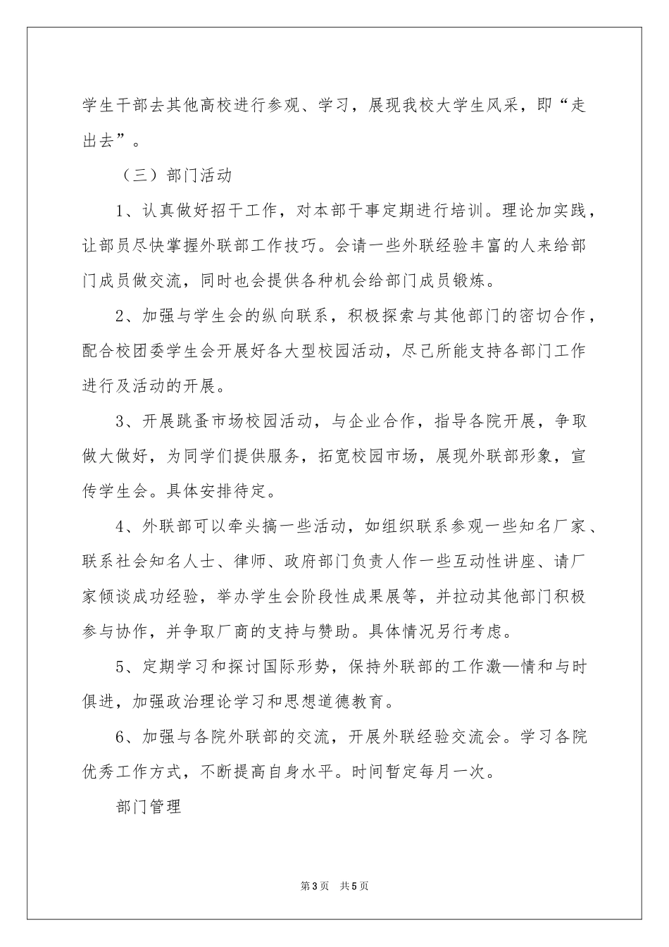 学生会外联部工作参考计划_第3页