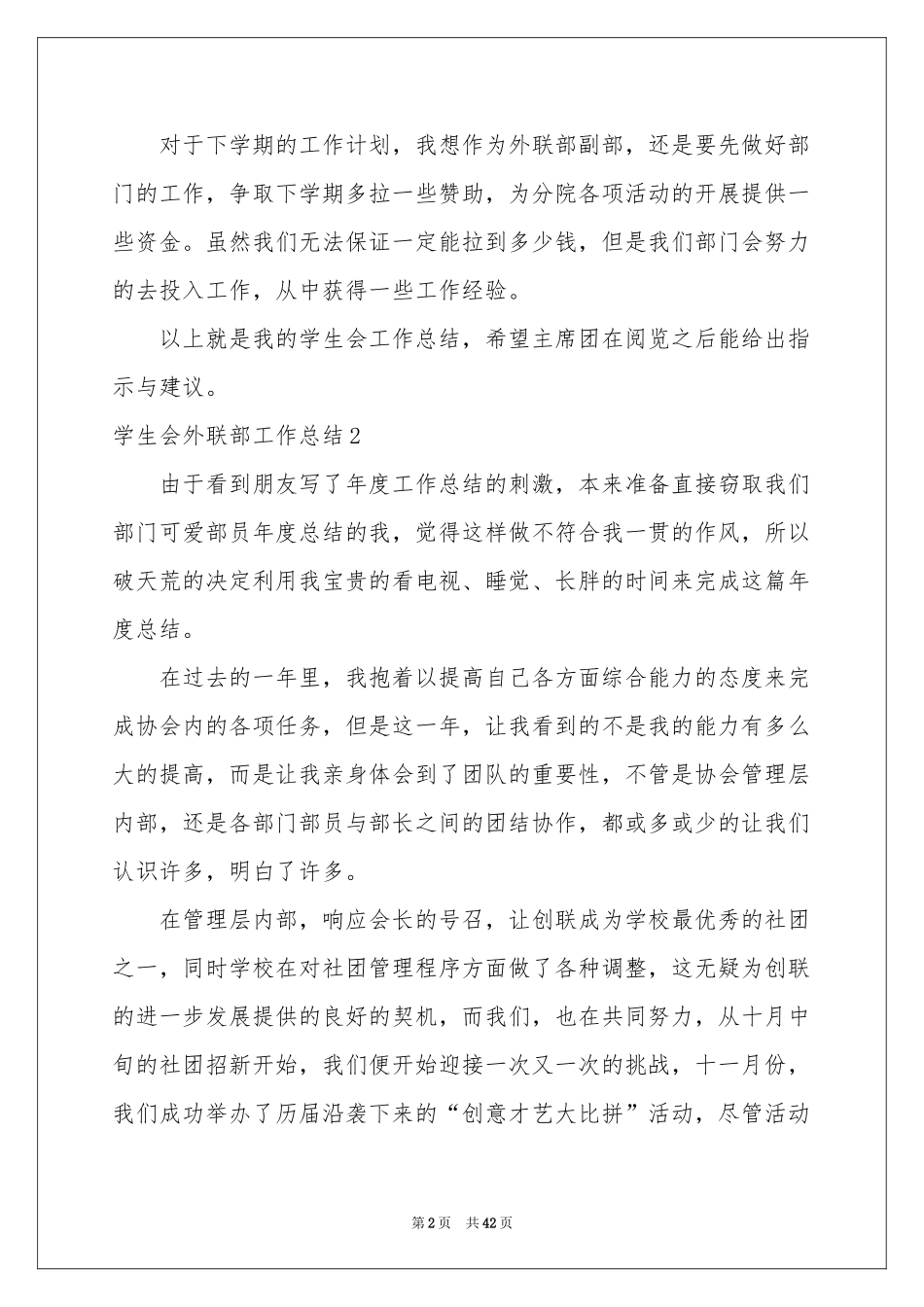 学生会外联部工作参考总结_第2页