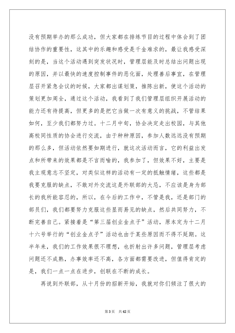 学生会外联部工作参考总结_第3页