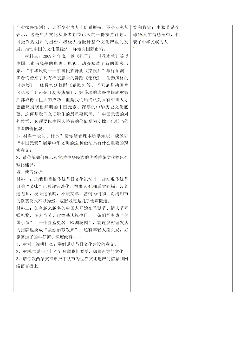 山东省郯城县九年级政治《第9课 弘扬和培育民族精神》教学设计 人教新课标版教材_第3页