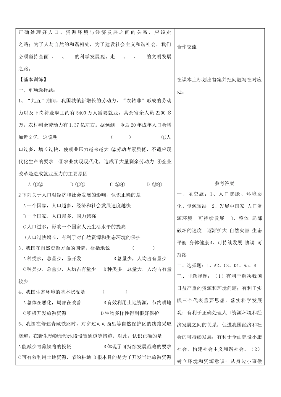 山东省郯城县九年级政治《可持续发展—我们面临的重要课题》教学设计 人教新课标版教材_第2页