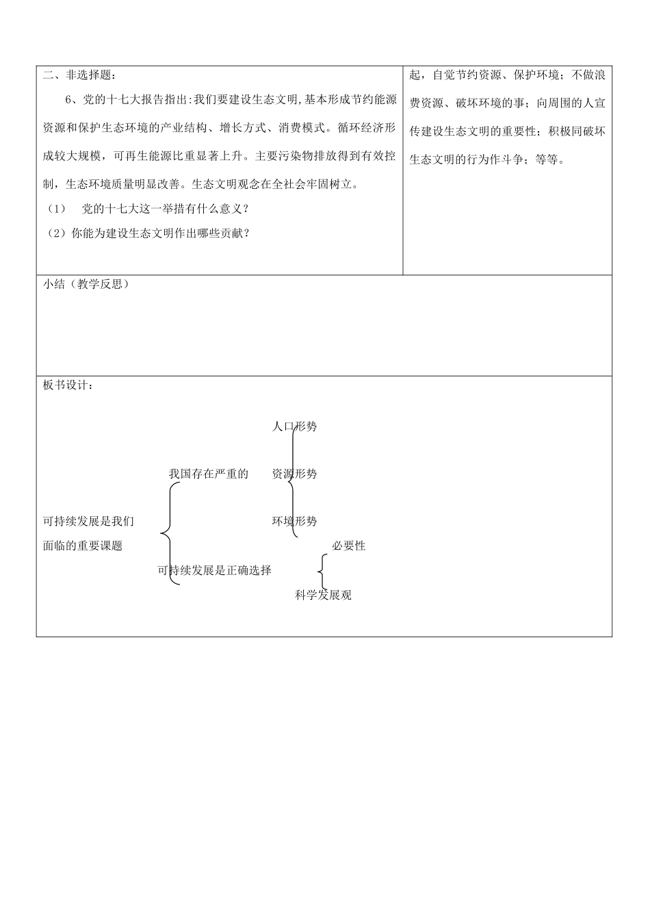 山东省郯城县九年级政治《可持续发展—我们面临的重要课题》教学设计 人教新课标版教材_第3页