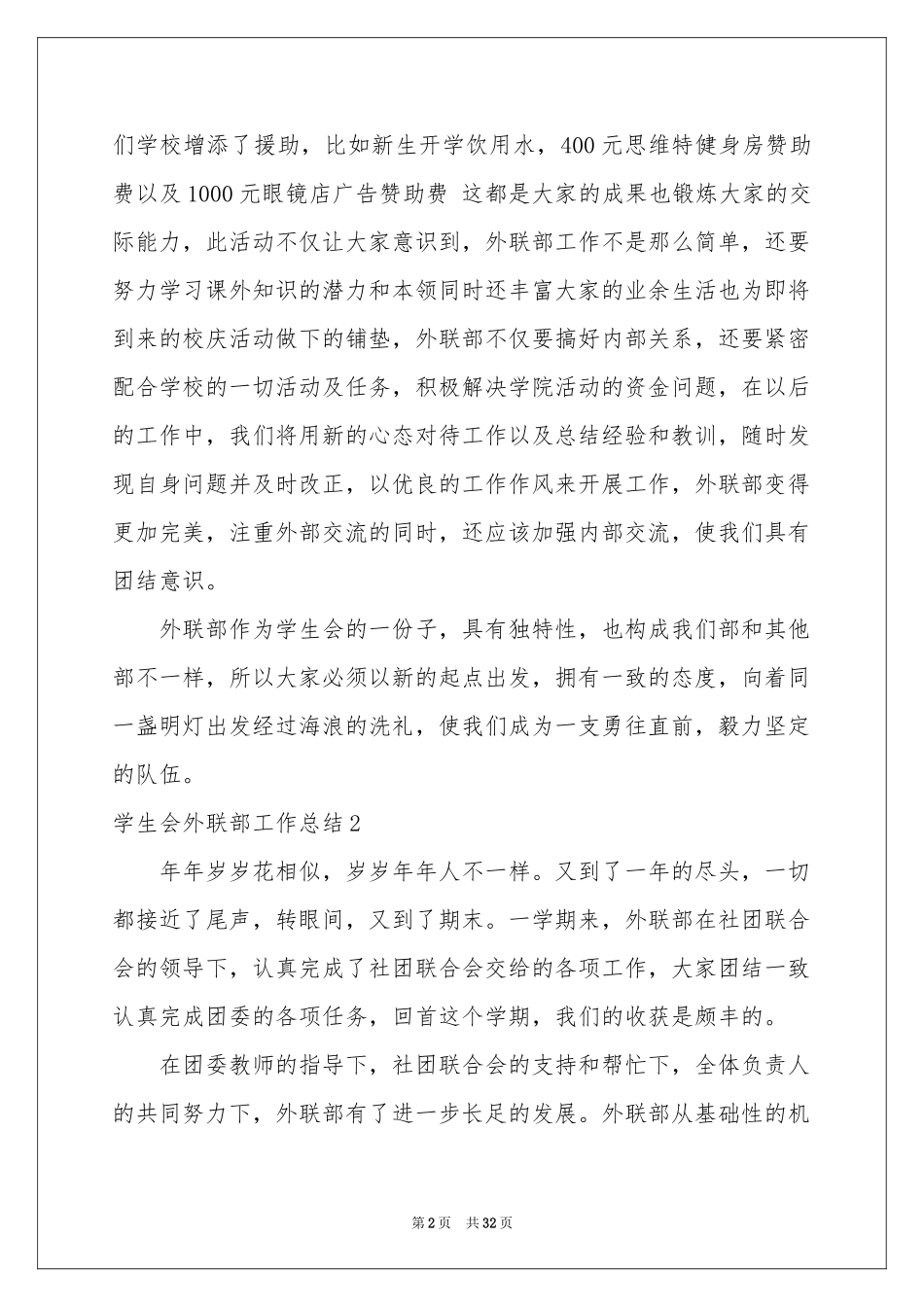 学生会外联部工作参考总结15篇_第2页