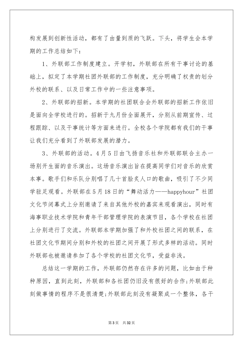 学生会外联部工作参考总结15篇_第3页