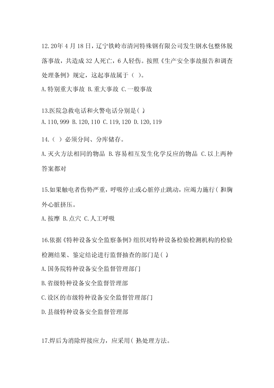 2024年安全教育培训试题带答案(巩固) _第3页