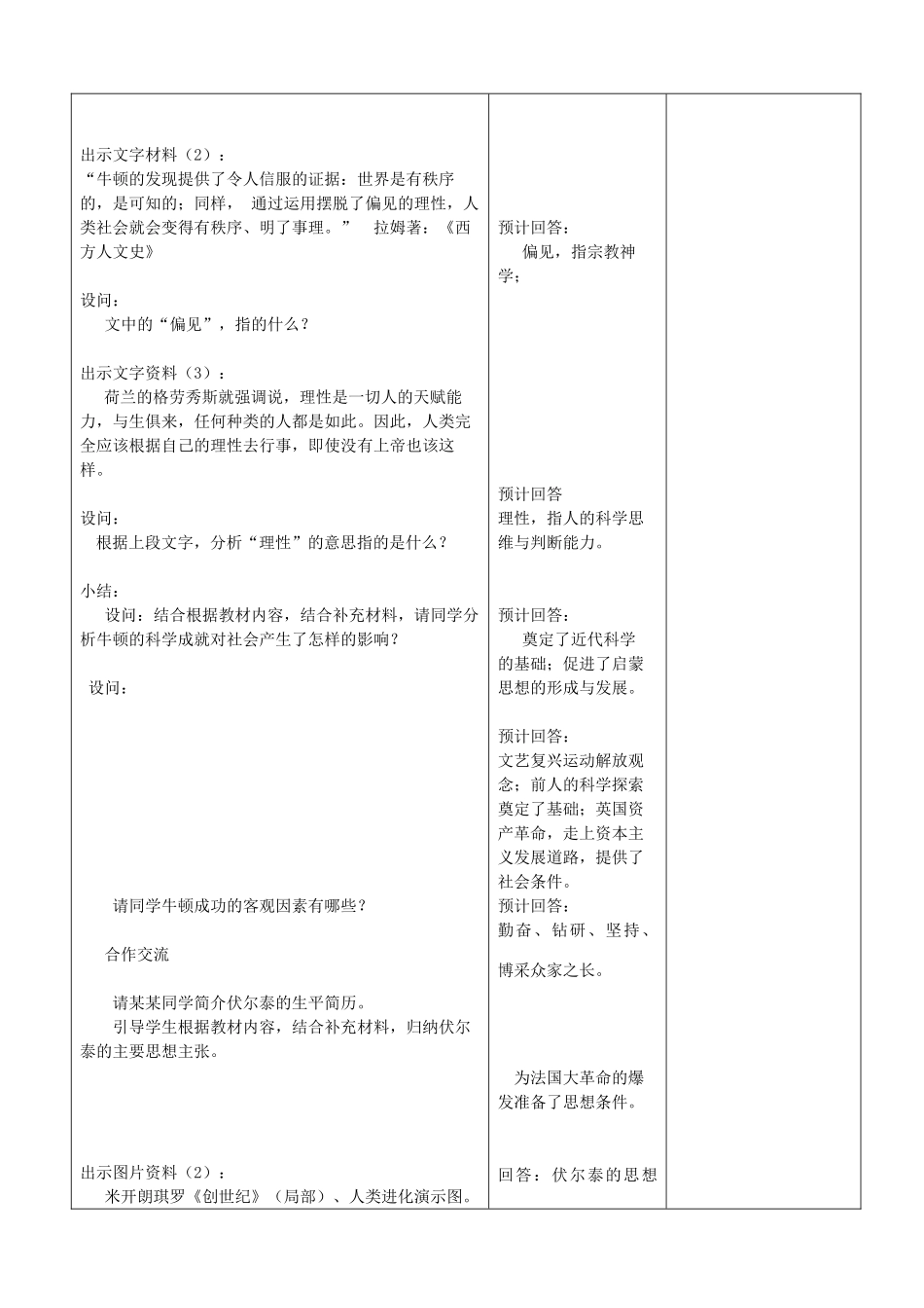 山东省郯城县九年级政治《科学和思想的力量》教学设计 人教新课标版教材_第2页