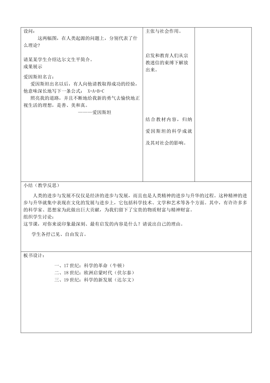 山东省郯城县九年级政治《科学和思想的力量》教学设计 人教新课标版教材_第3页
