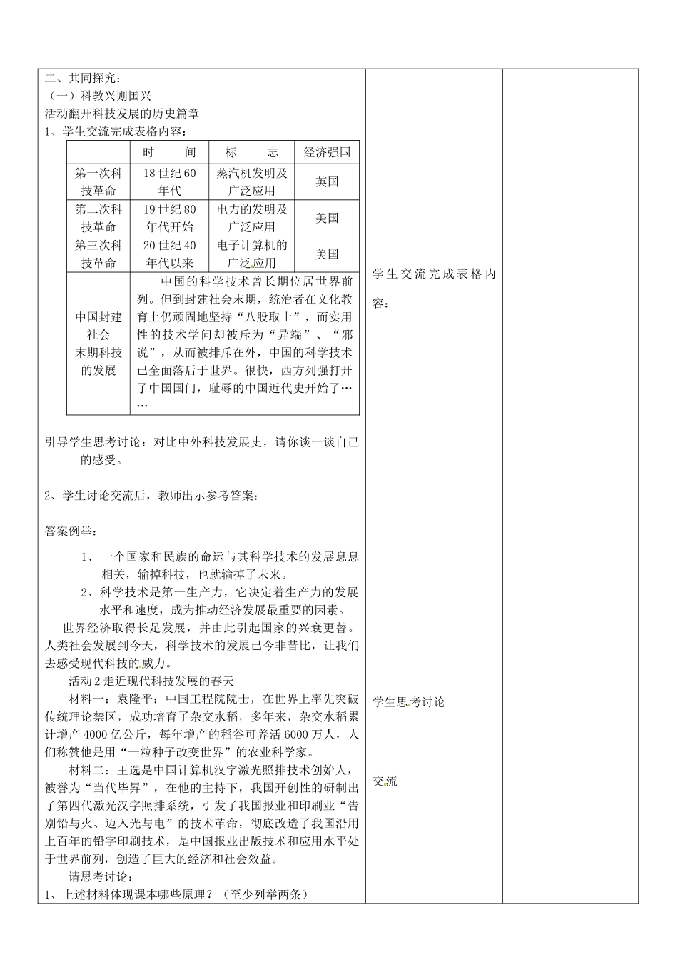 山东省郯城县九年级政治《时代的选择》教学设计 人教新课标版教材_第2页