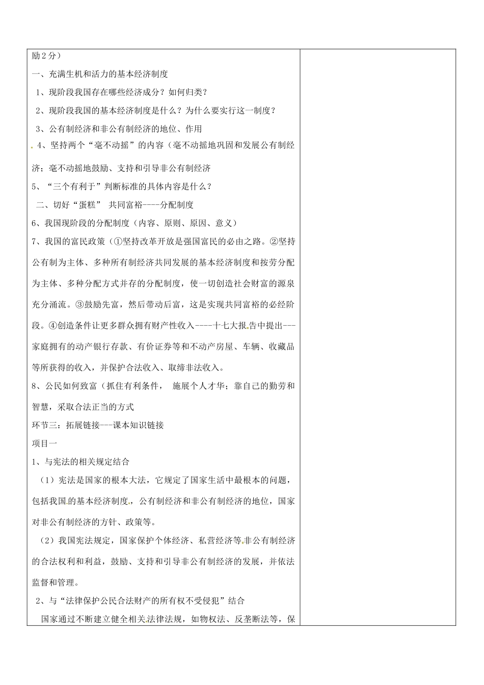 山东省郯城县九年级政治《全民共同富裕》教学设计 人教新课标版教材_第2页