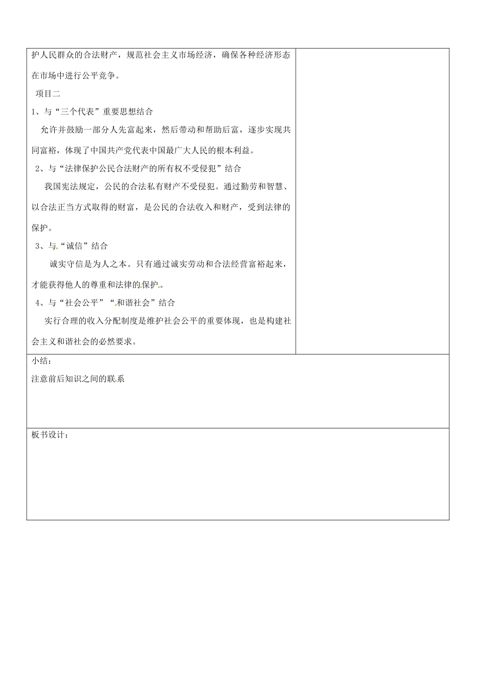 山东省郯城县九年级政治《全民共同富裕》教学设计 人教新课标版教材_第3页