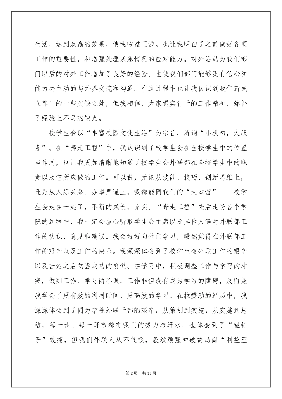 学生会外联部学期工作参考总结_第2页
