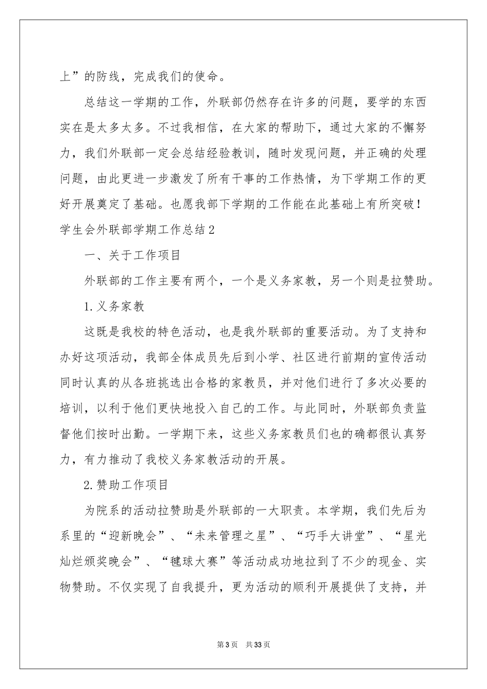 学生会外联部学期工作参考总结_第3页