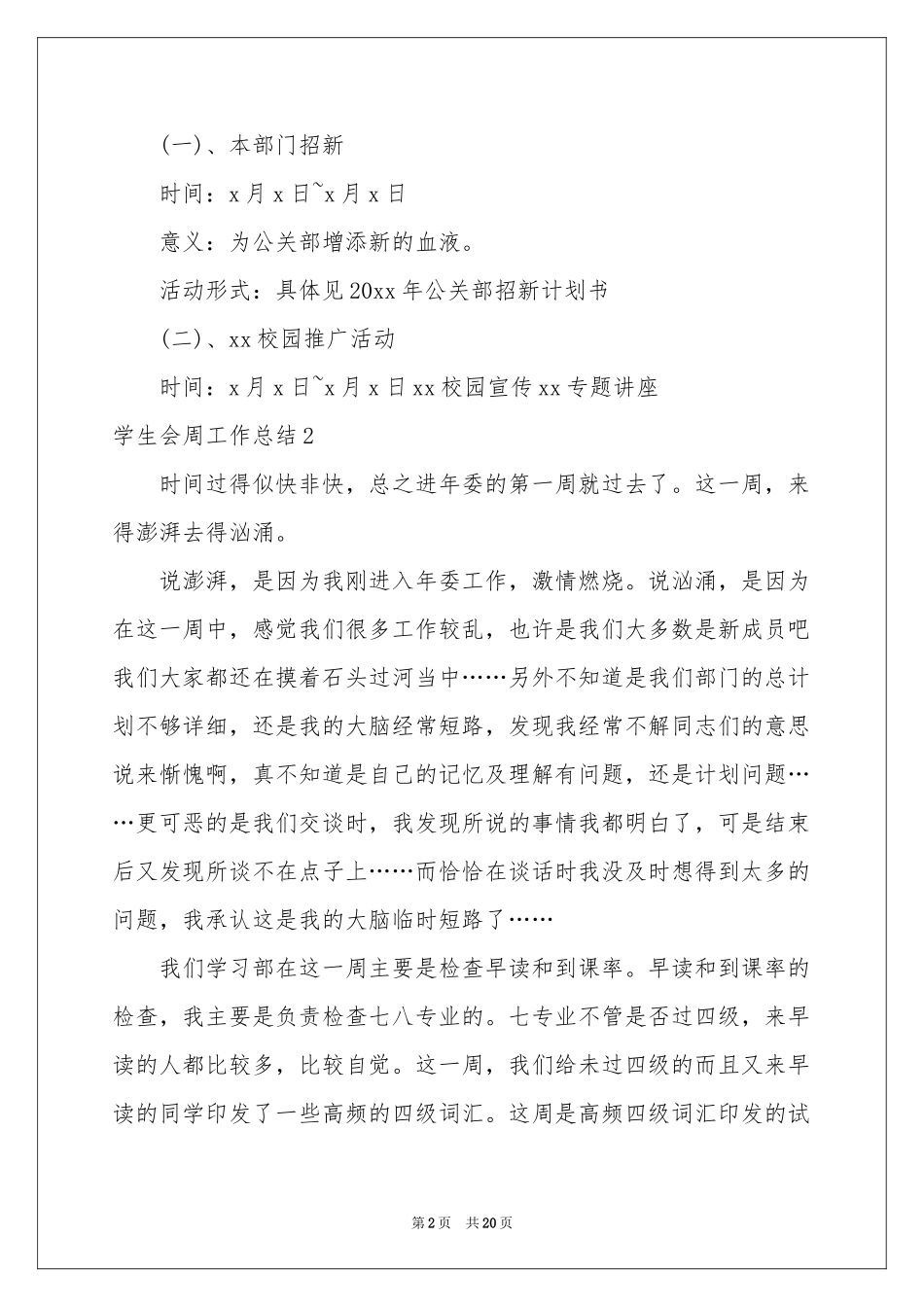 学生会周工作参考总结_第2页