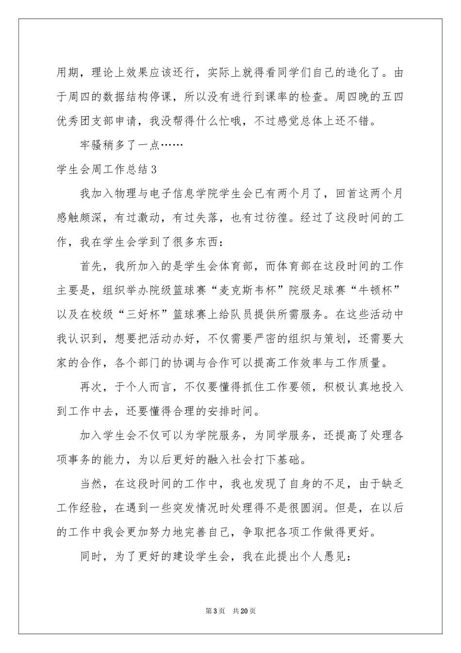 学生会周工作参考总结_第3页