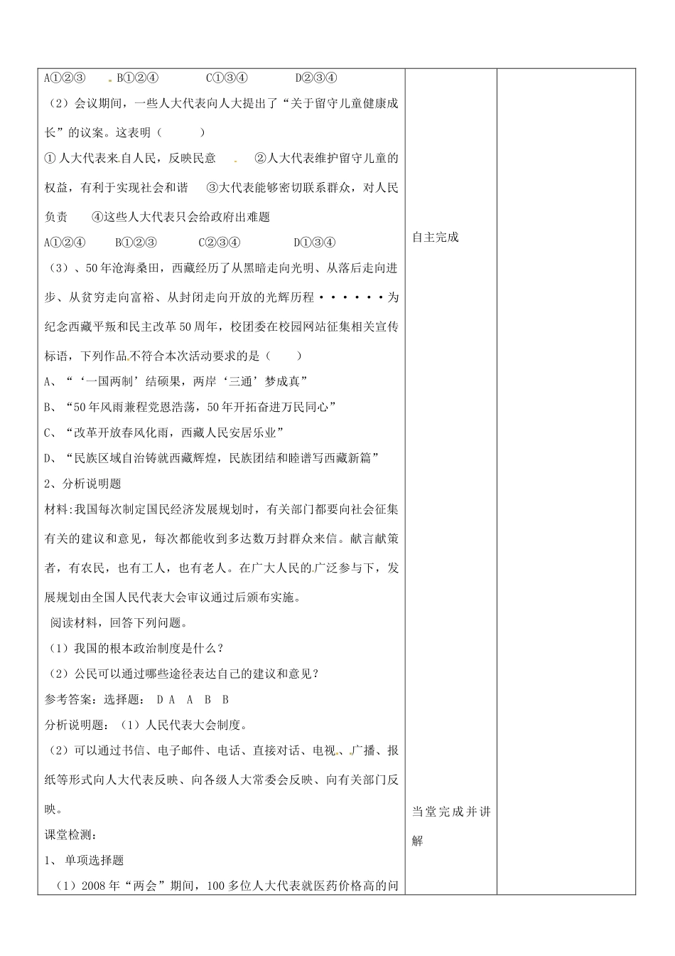 山东省郯城县九年级政治《人民当家作主》教学设计一 人教新课标版教材_第3页