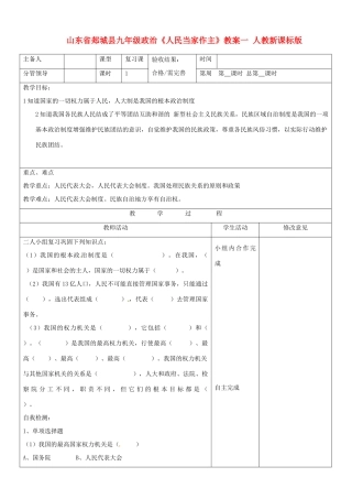 山东省郯城县九年级政治《人民当家作主》教学设计一 人教新课标版教材
