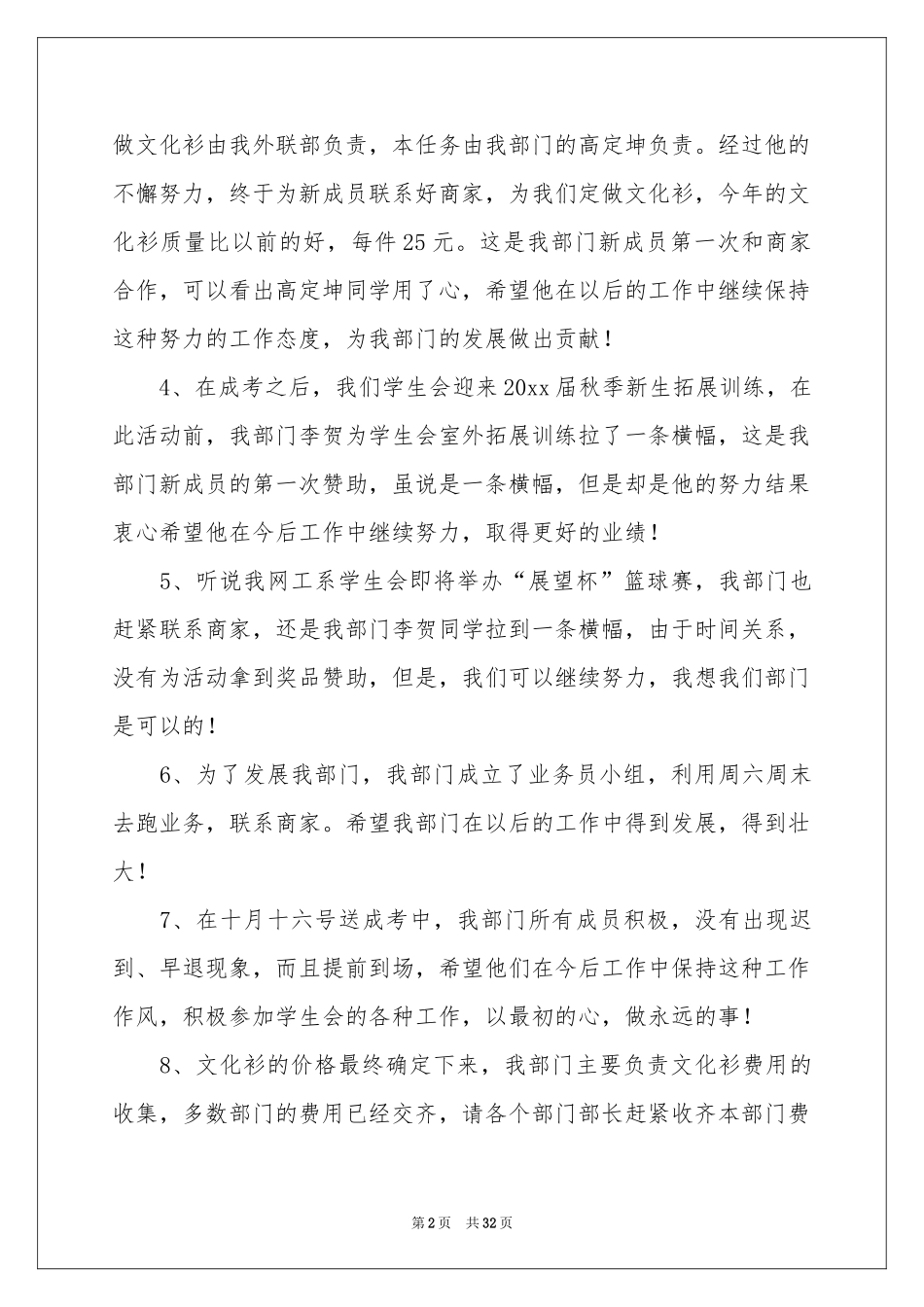 学生会外联部个人工作参考总结_第2页
