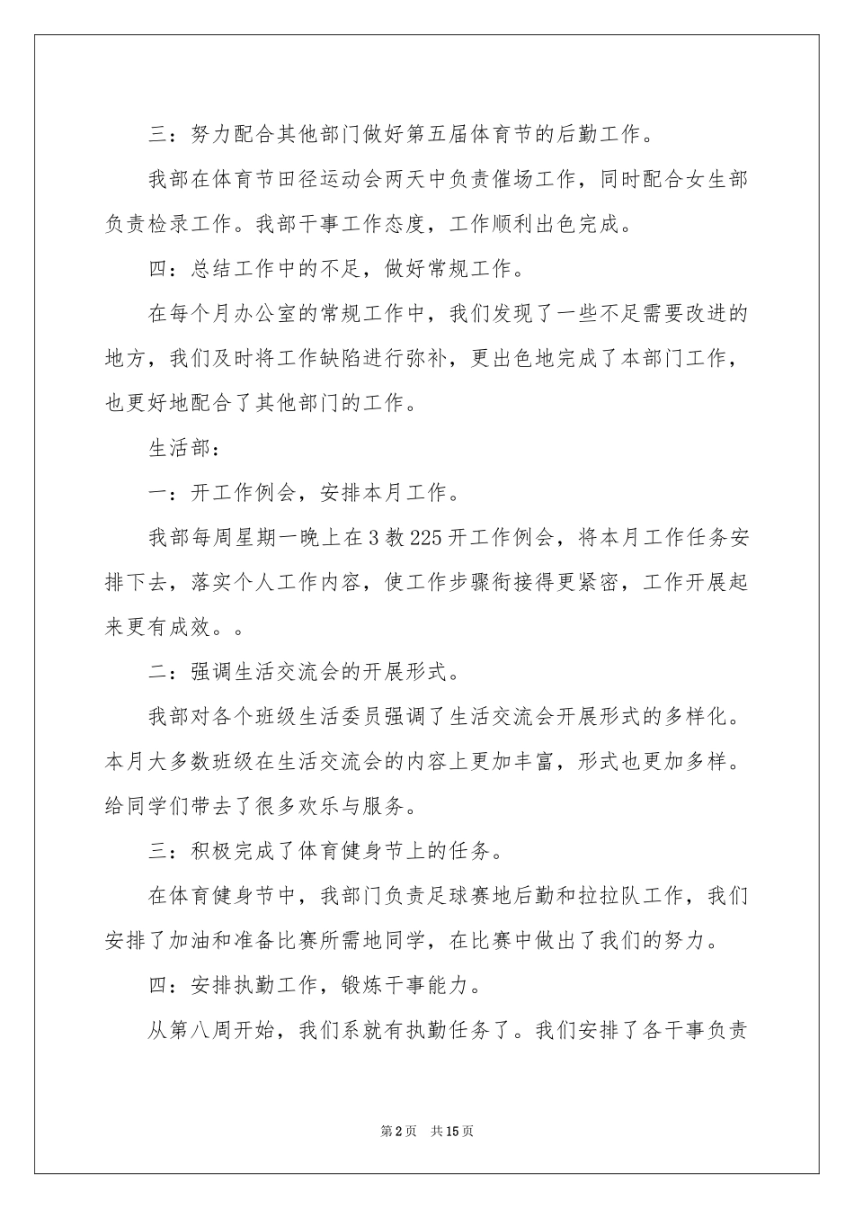 学生会各部门月工作参考总结_第2页