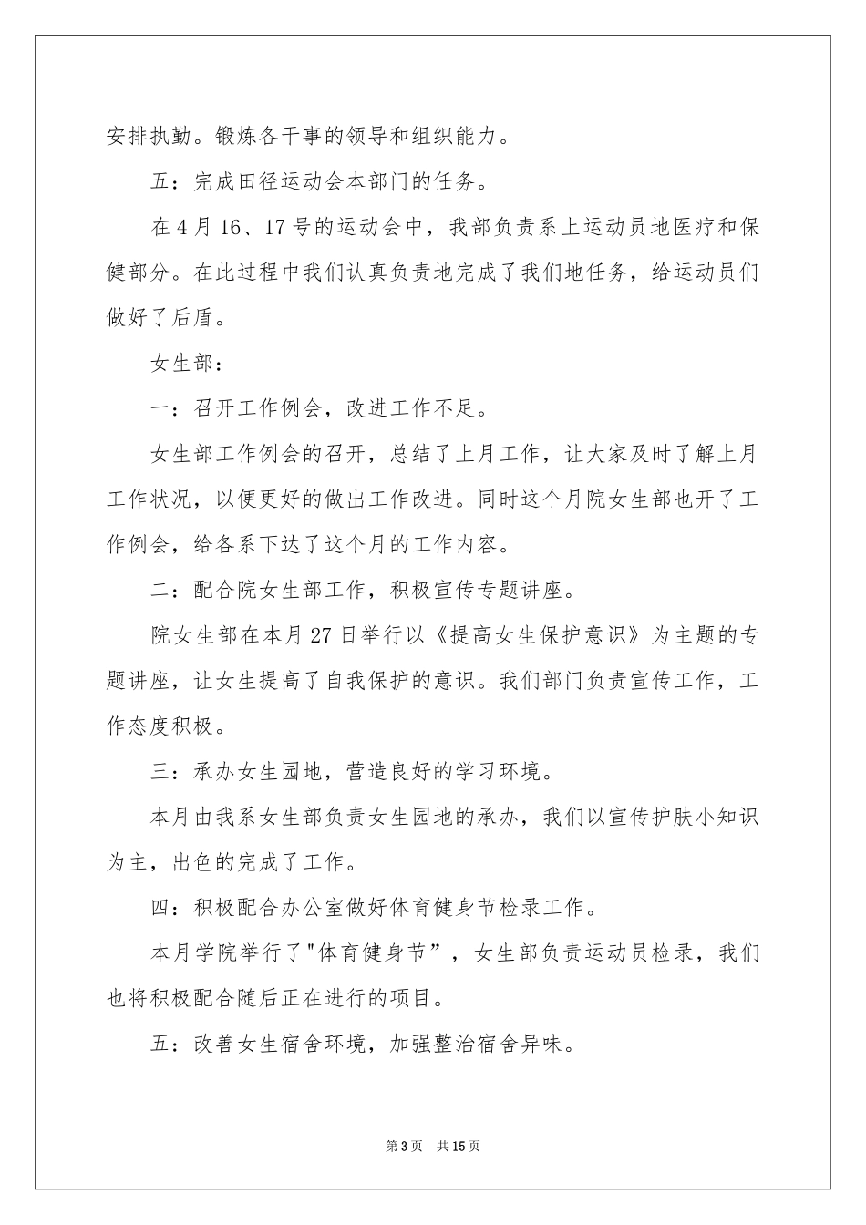 学生会各部门月工作参考总结_第3页