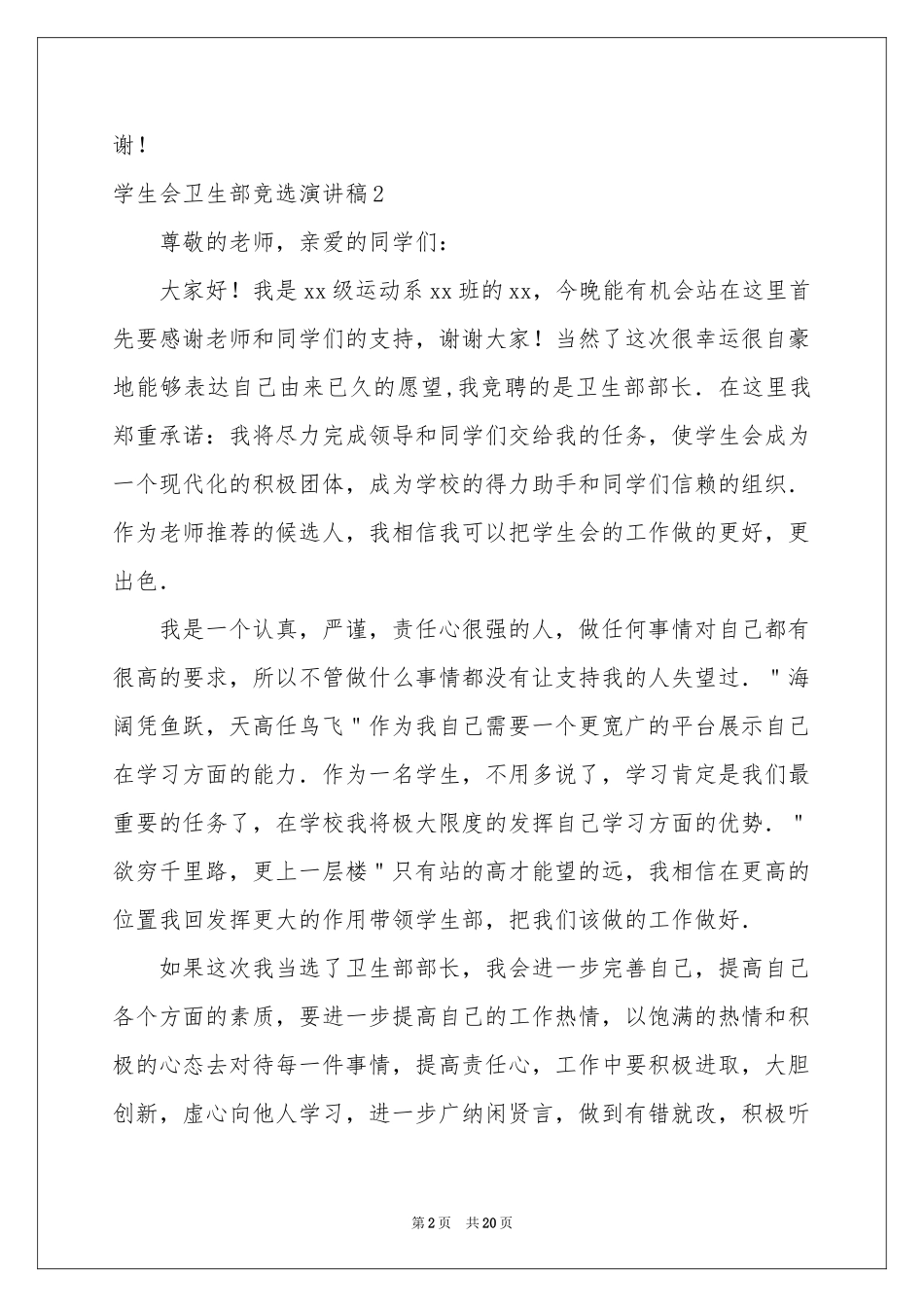 学生会卫生部竞选演讲稿_第2页