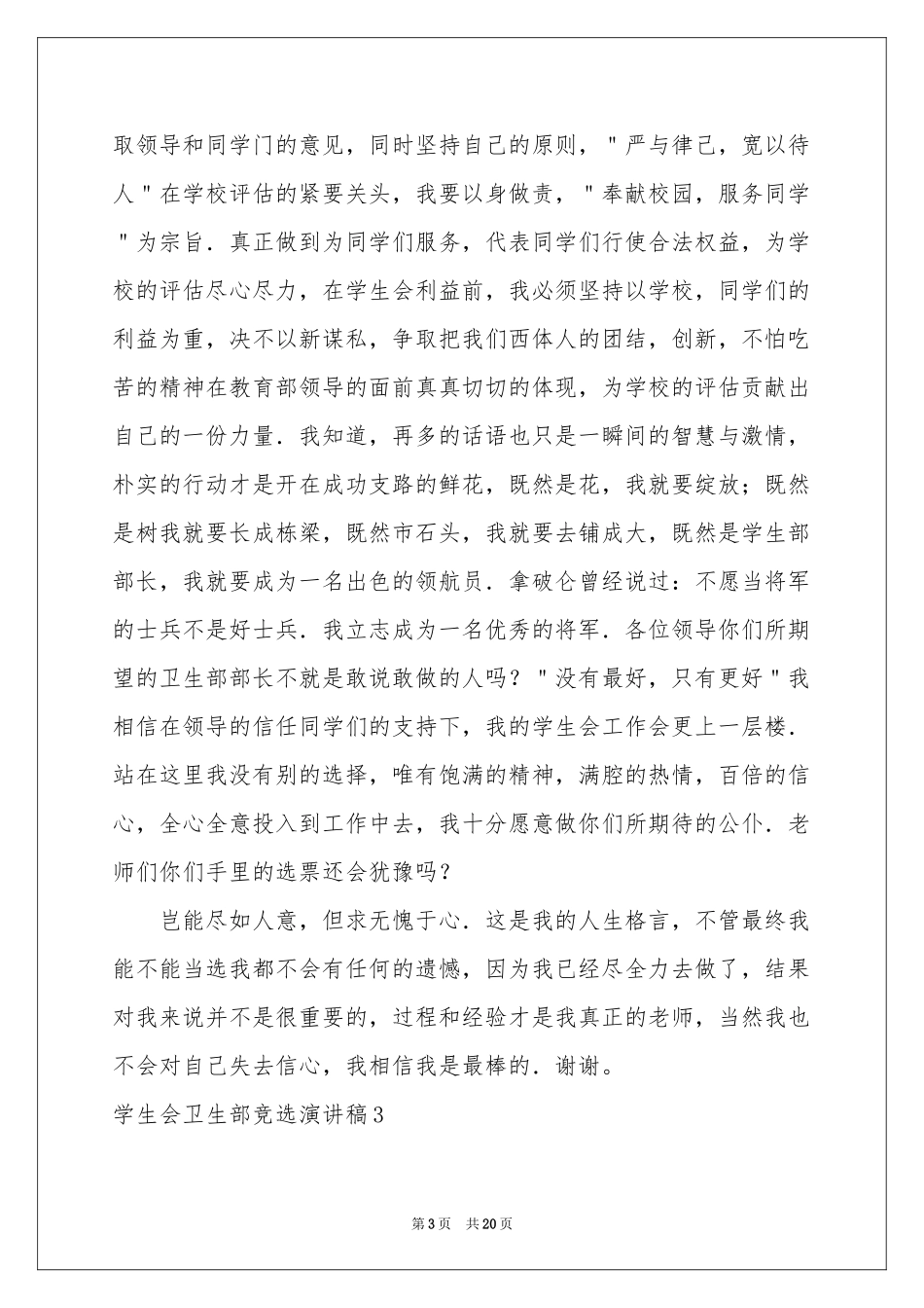 学生会卫生部竞选演讲稿_第3页