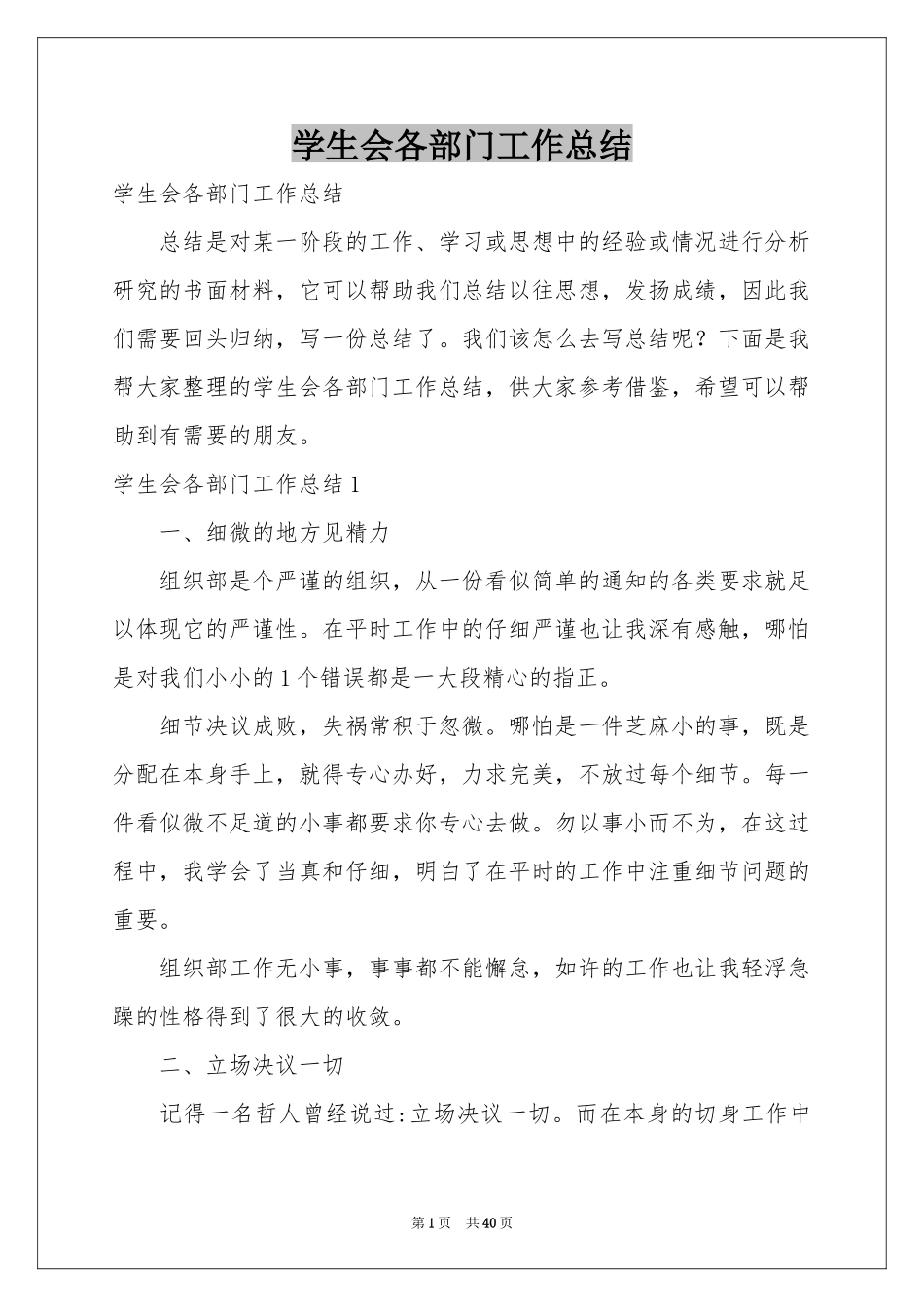 学生会各部门工作参考总结_第1页