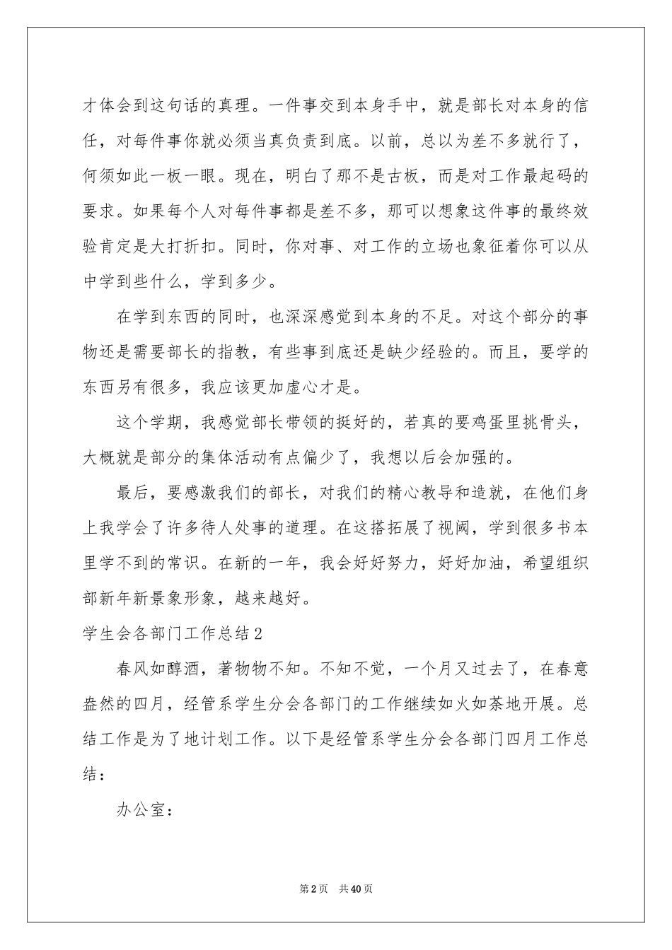 学生会各部门工作参考总结_第2页