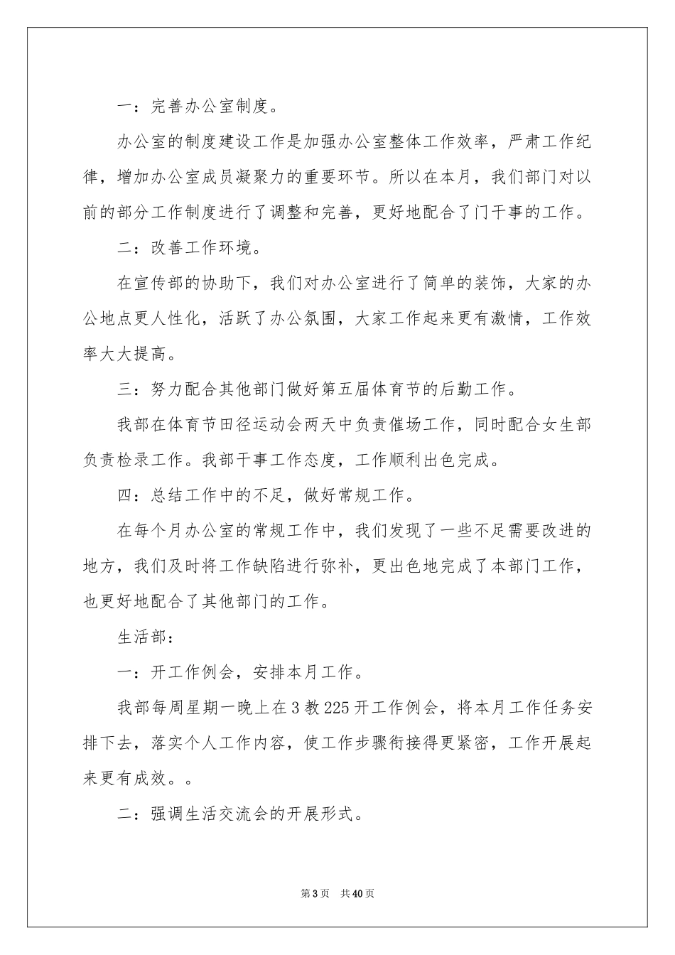 学生会各部门工作参考总结_第3页