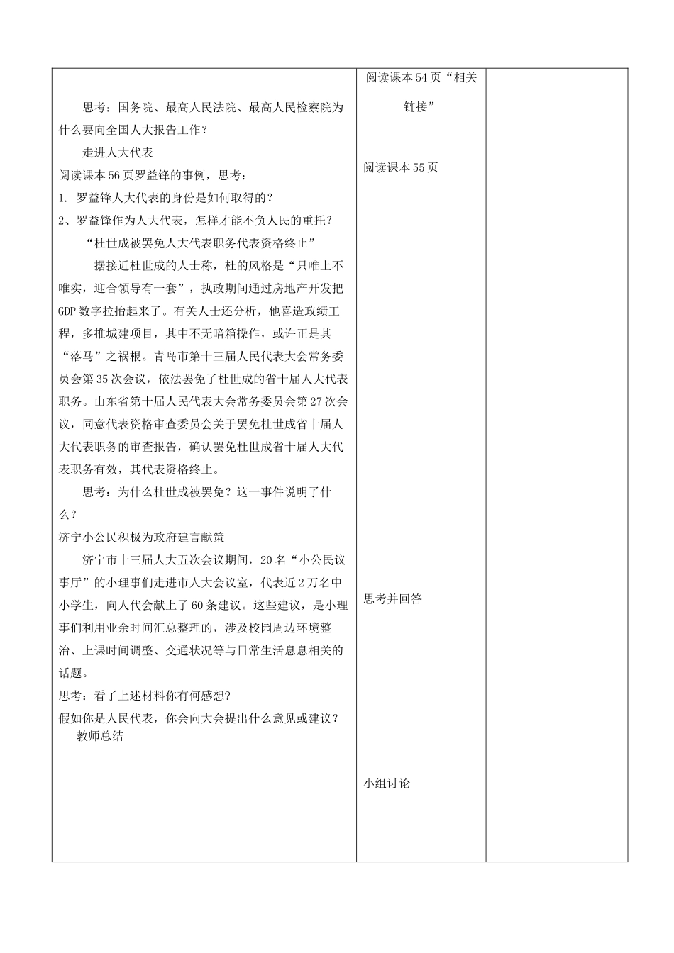 山东省郯城县九年级政治《一年一度人代会》教学设计 人教新课标版教材_第2页