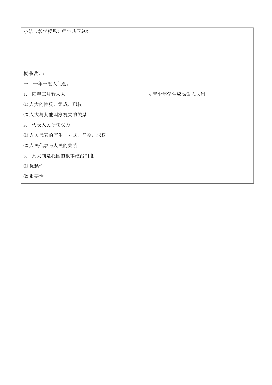 山东省郯城县九年级政治《一年一度人代会》教学设计 人教新课标版教材_第3页