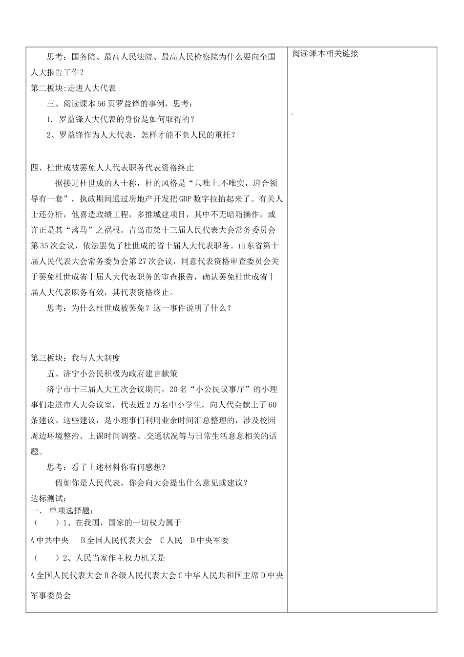 山东省郯城县九年级政治《一年一度人代会》教学设计一 人教新课标版教材_第2页