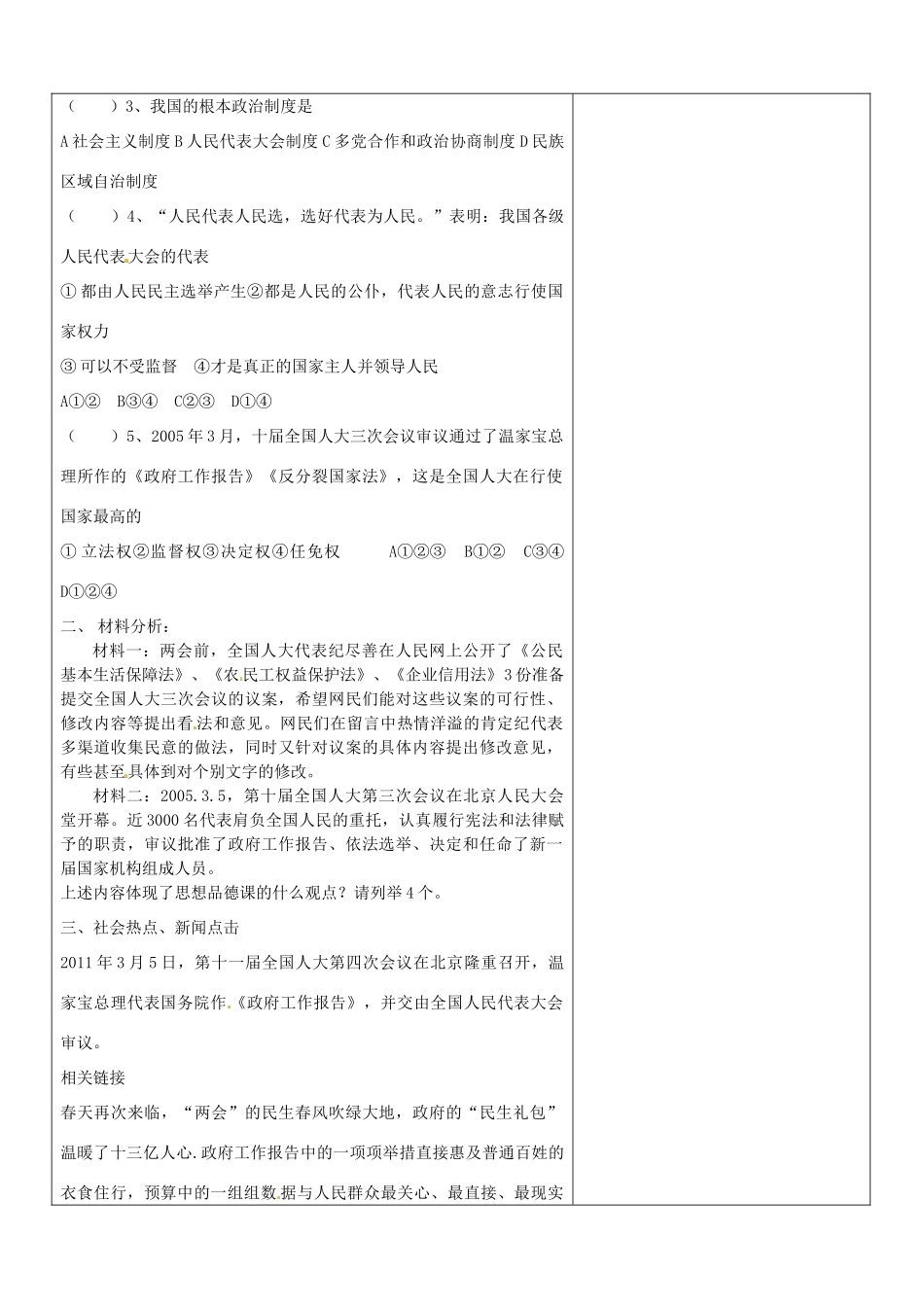 山东省郯城县九年级政治《一年一度人代会》教学设计一 人教新课标版教材_第3页