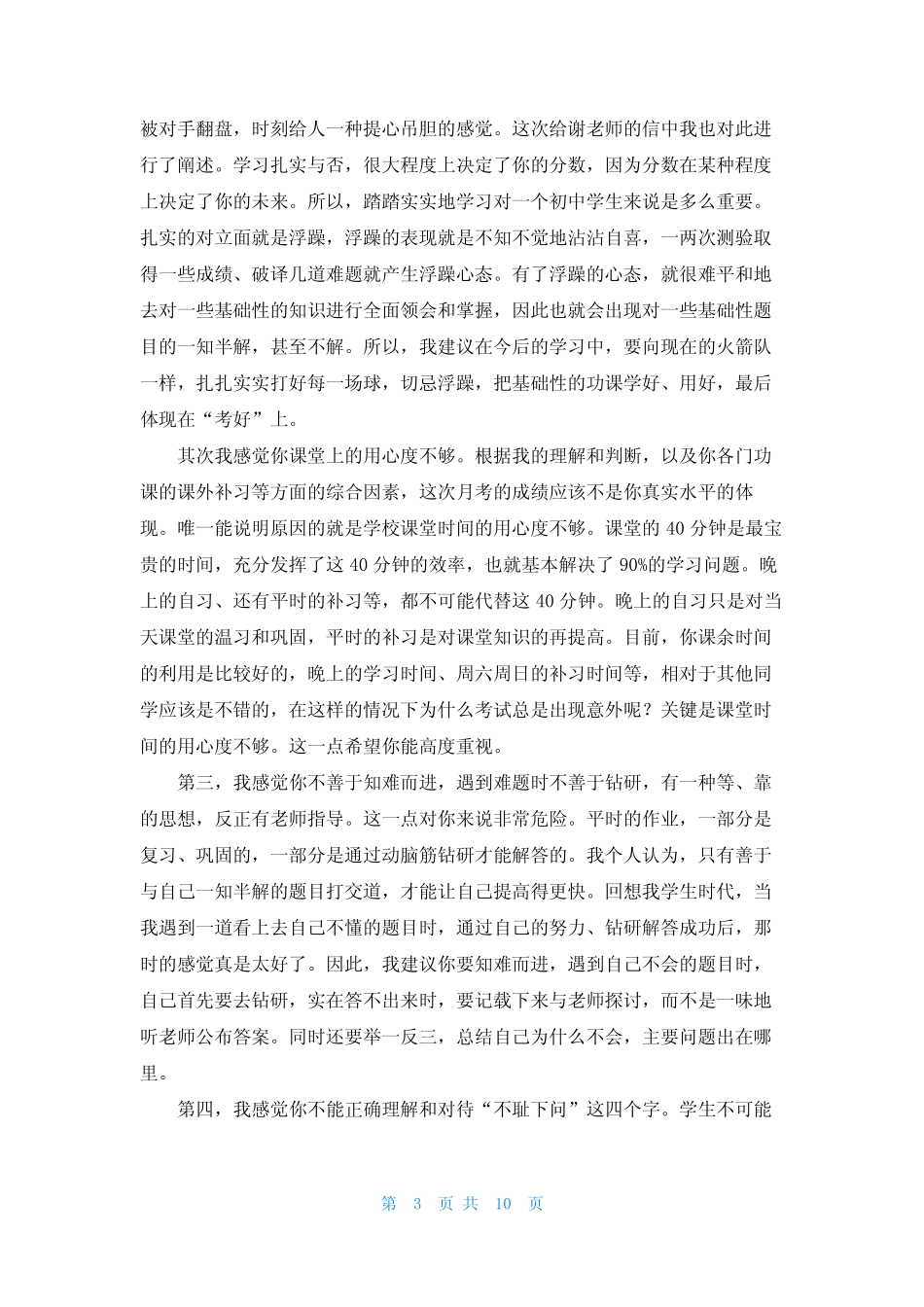 写给孩子的一封信(优秀7篇) _第3页