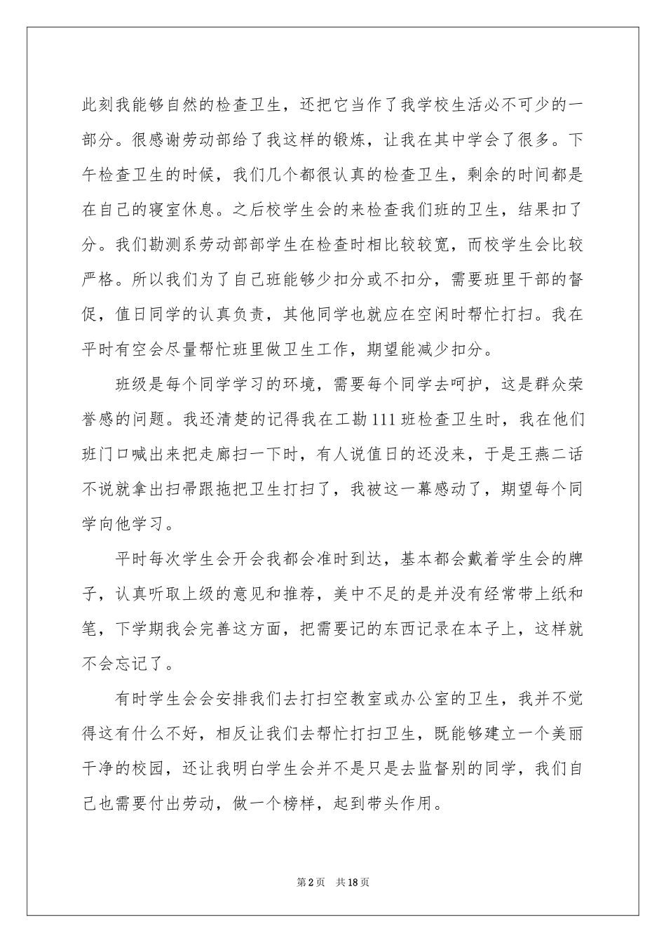 学生会劳动部工作参考总结_第2页