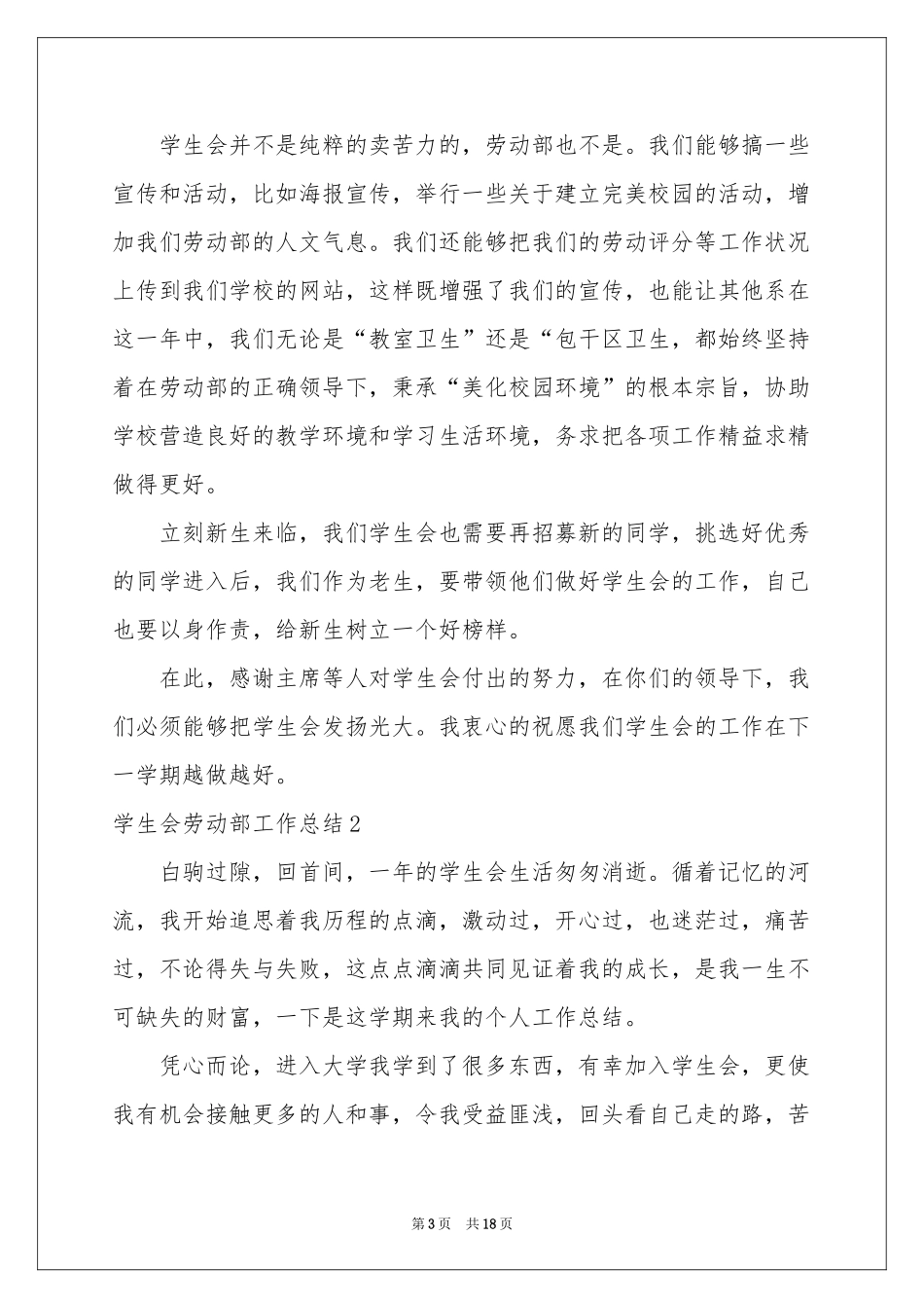 学生会劳动部工作参考总结_第3页
