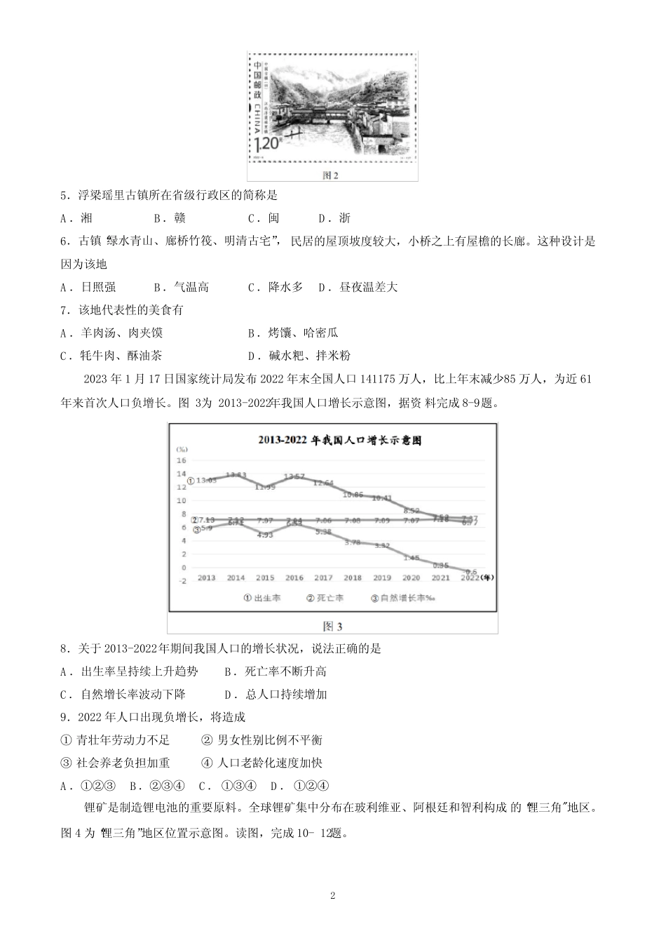 2023年北京市房山区八年级学业考试二模地理试卷(,含答案)_第2页