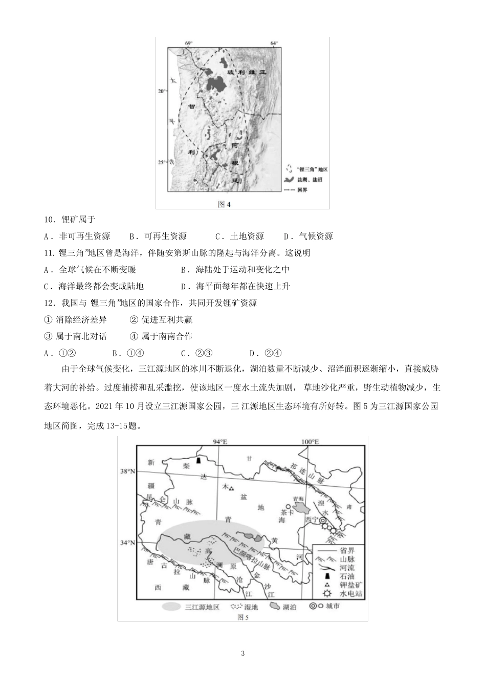 2023年北京市房山区八年级学业考试二模地理试卷(,含答案)_第3页