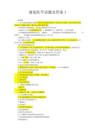 7套康复医学试题及答案 