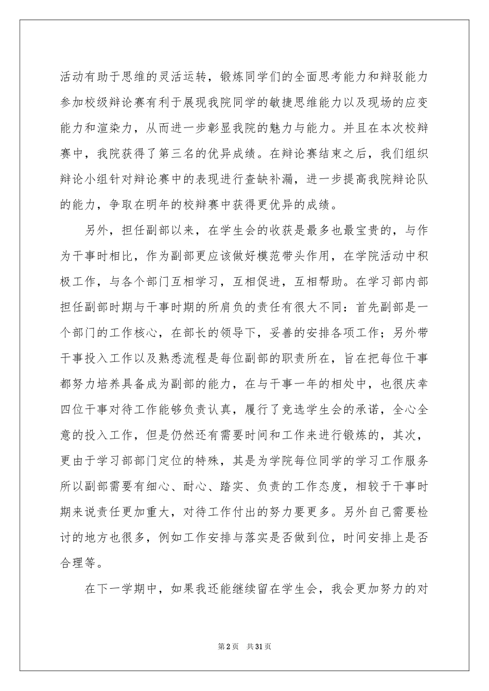 学生会副部长工作参考总结_第2页