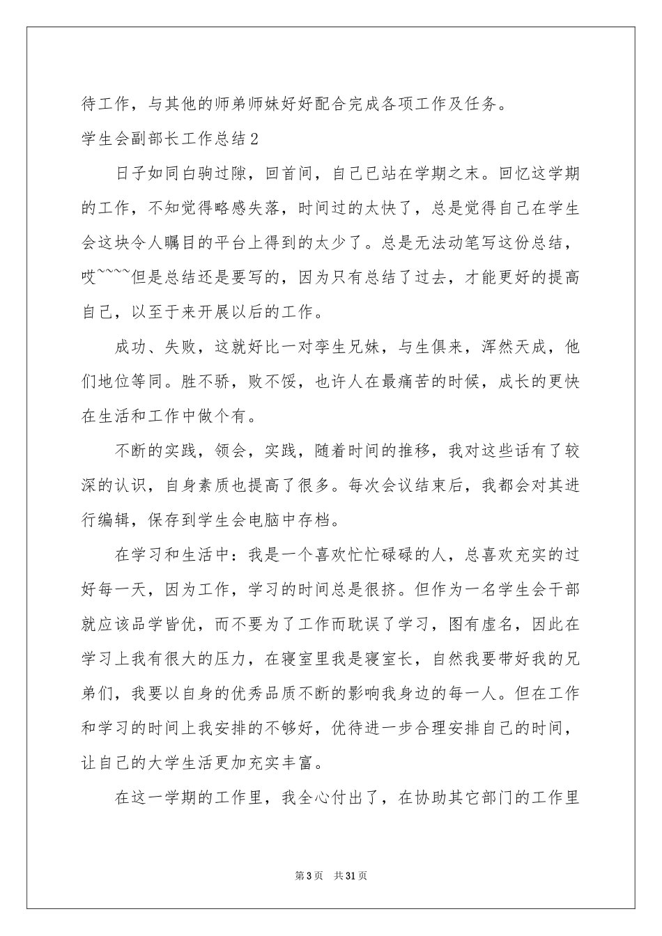 学生会副部长工作参考总结_第3页