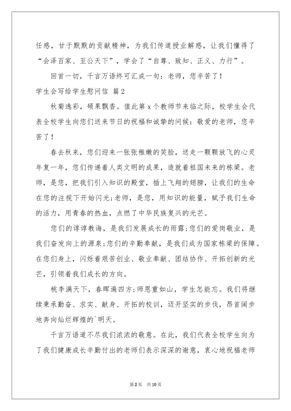 学生会写给学生慰问信合集八篇_第2页