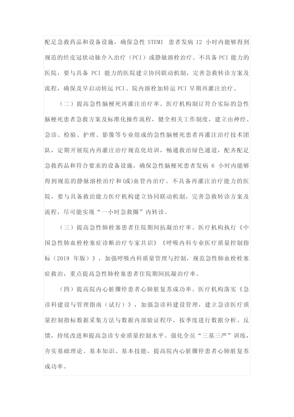 医疗质量改进提升工作方案 _第2页