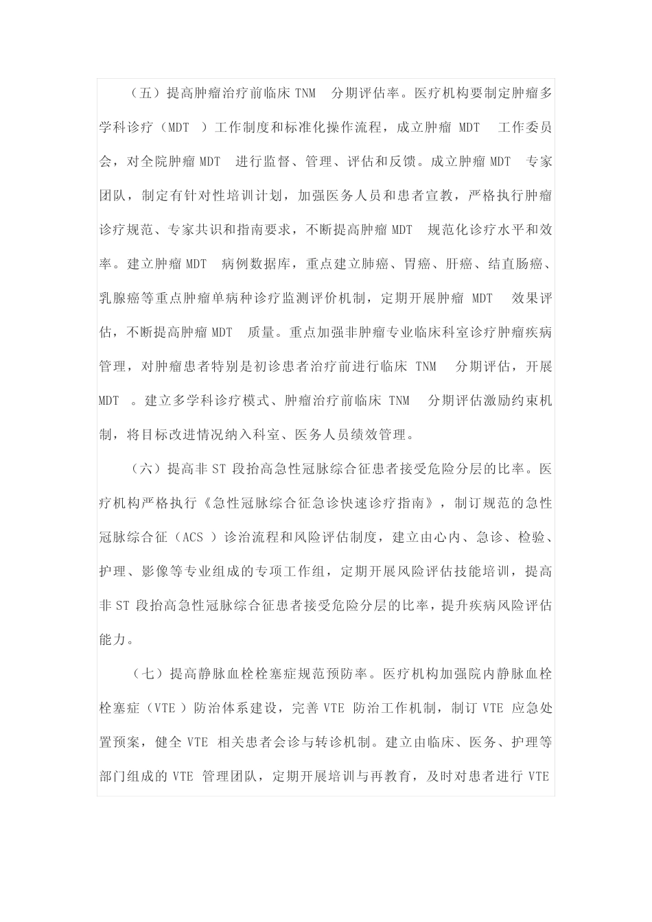 医疗质量改进提升工作方案 _第3页