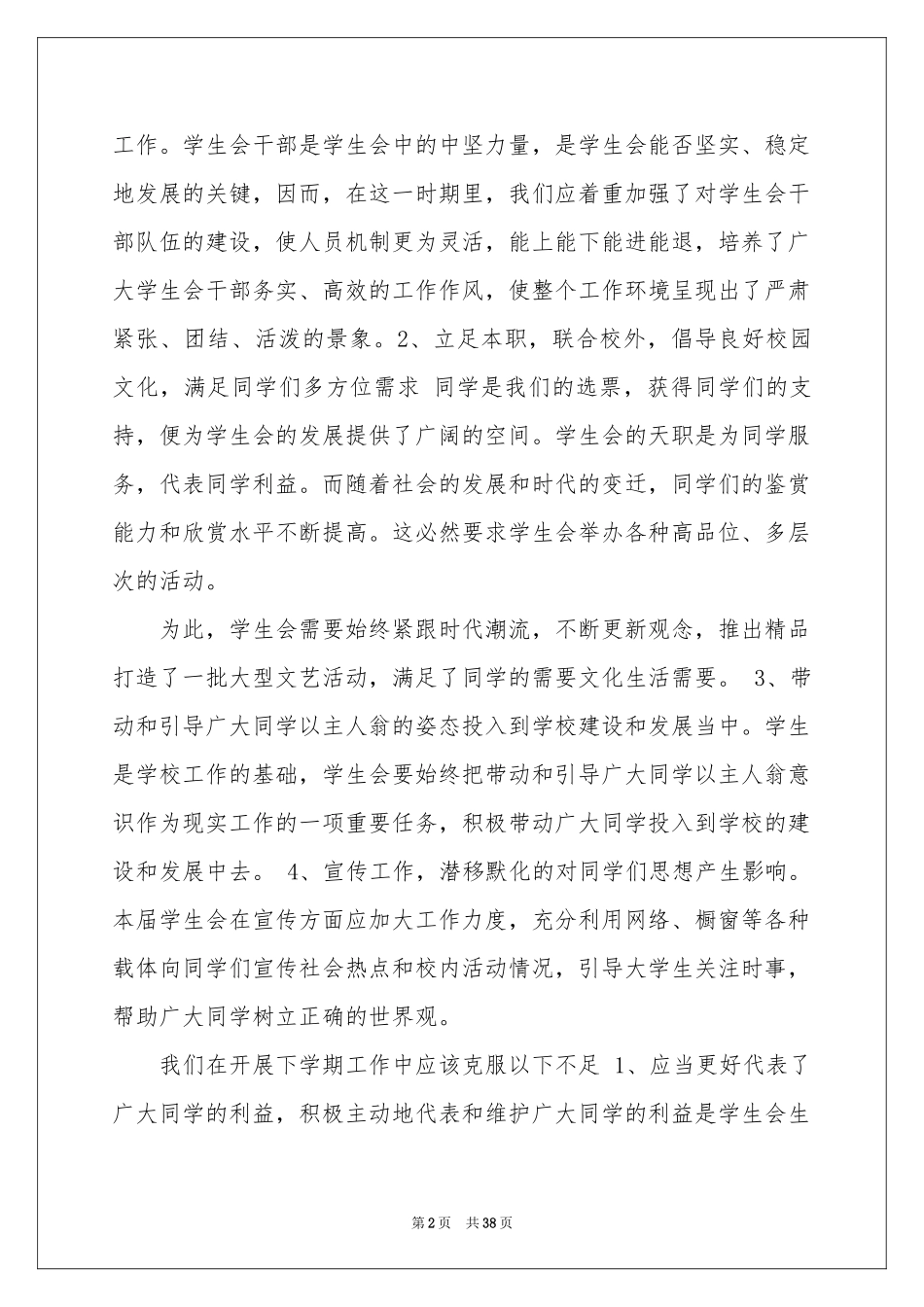 学生会副主席工作参考计划_第2页