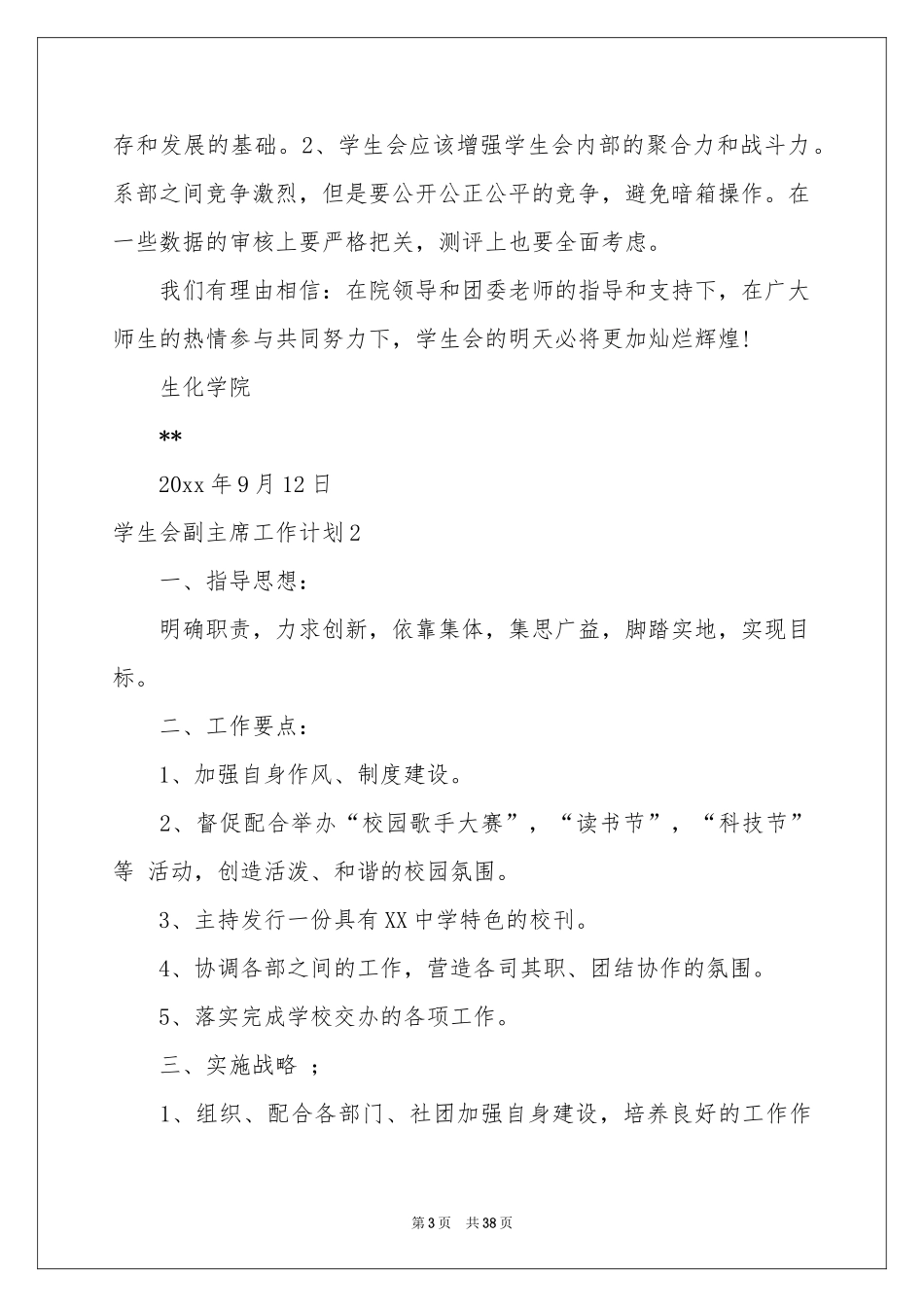 学生会副主席工作参考计划_第3页