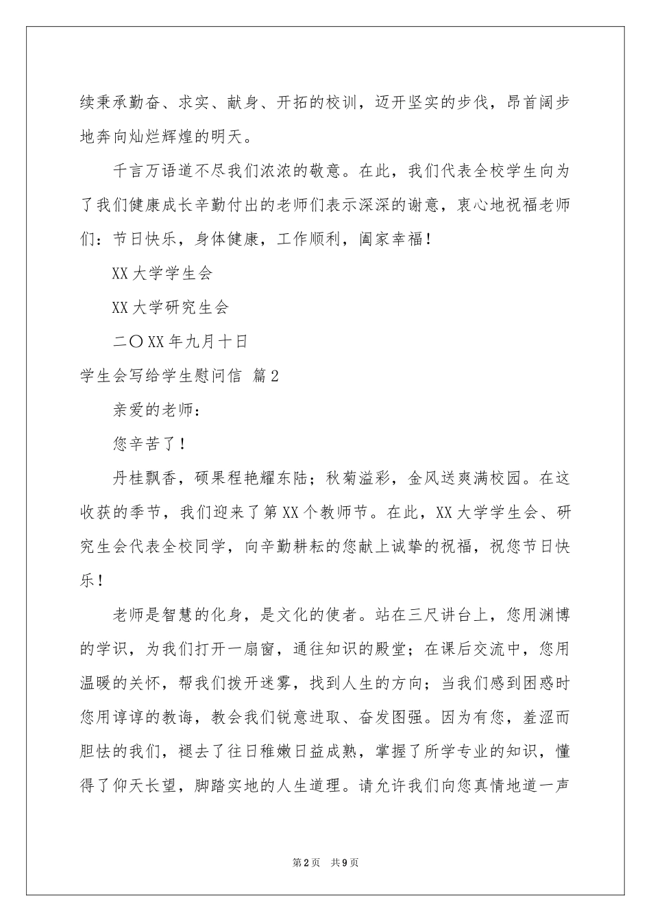 学生会写给学生慰问信合集8篇_第2页