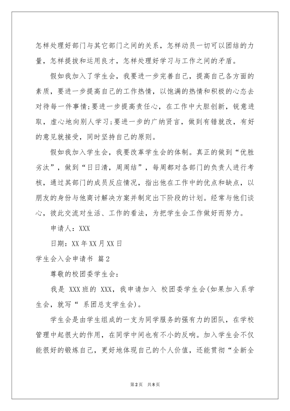 学生会入会申请书六篇_第2页